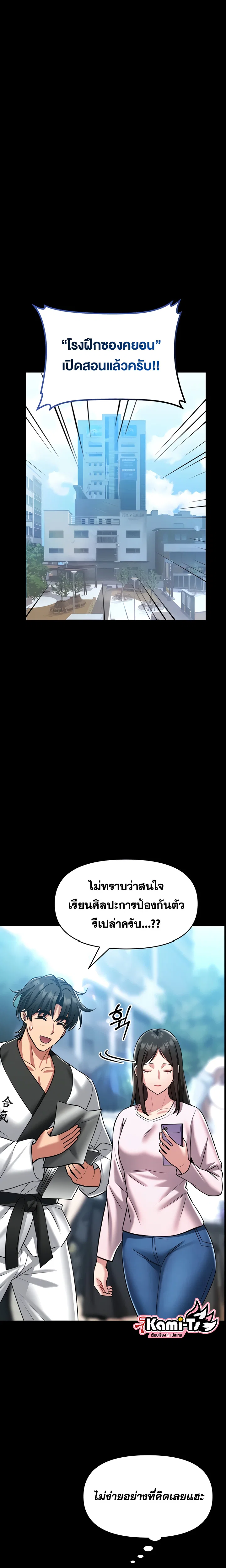 ผมจะสอนคุณวิธีป้องกันตัว ตอนที่ 5 หน้า 22 - โดจินแปลไทย