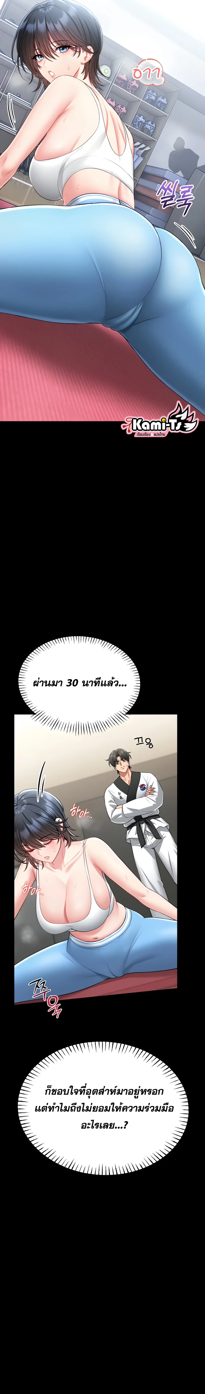 ผมจะสอนคุณวิธีป้องกันตัว ตอนที่ 6 หน้า 2 - โดจินแปลไทย