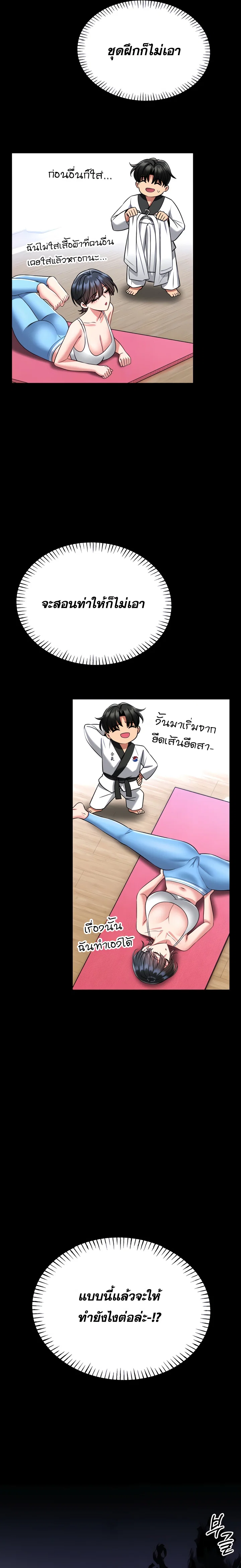 ผมจะสอนคุณวิธีป้องกันตัว ตอนที่ 6 หน้า 3 - โดจินแปลไทย