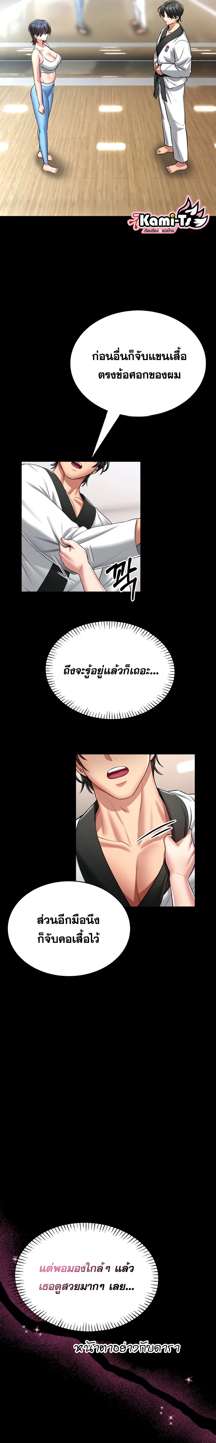 ผมจะสอนคุณวิธีป้องกันตัว ตอนที่ 6 หน้า 8 - โดจินแปลไทย