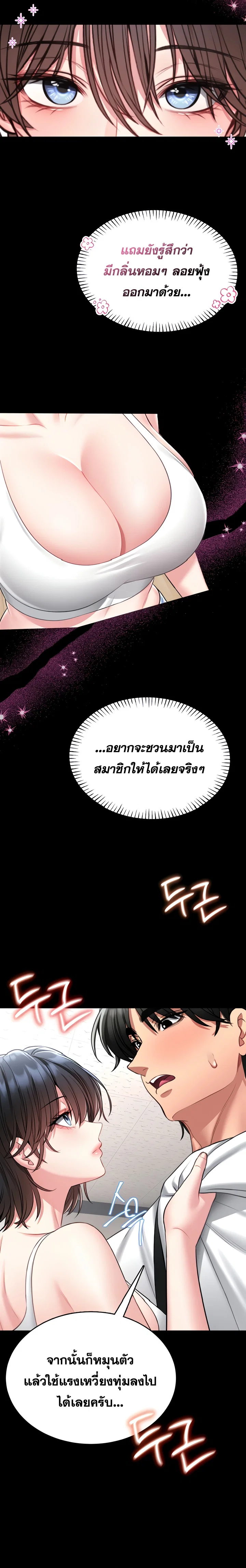 ผมจะสอนคุณวิธีป้องกันตัว ตอนที่ 6 หน้า 9 - โดจินแปลไทย