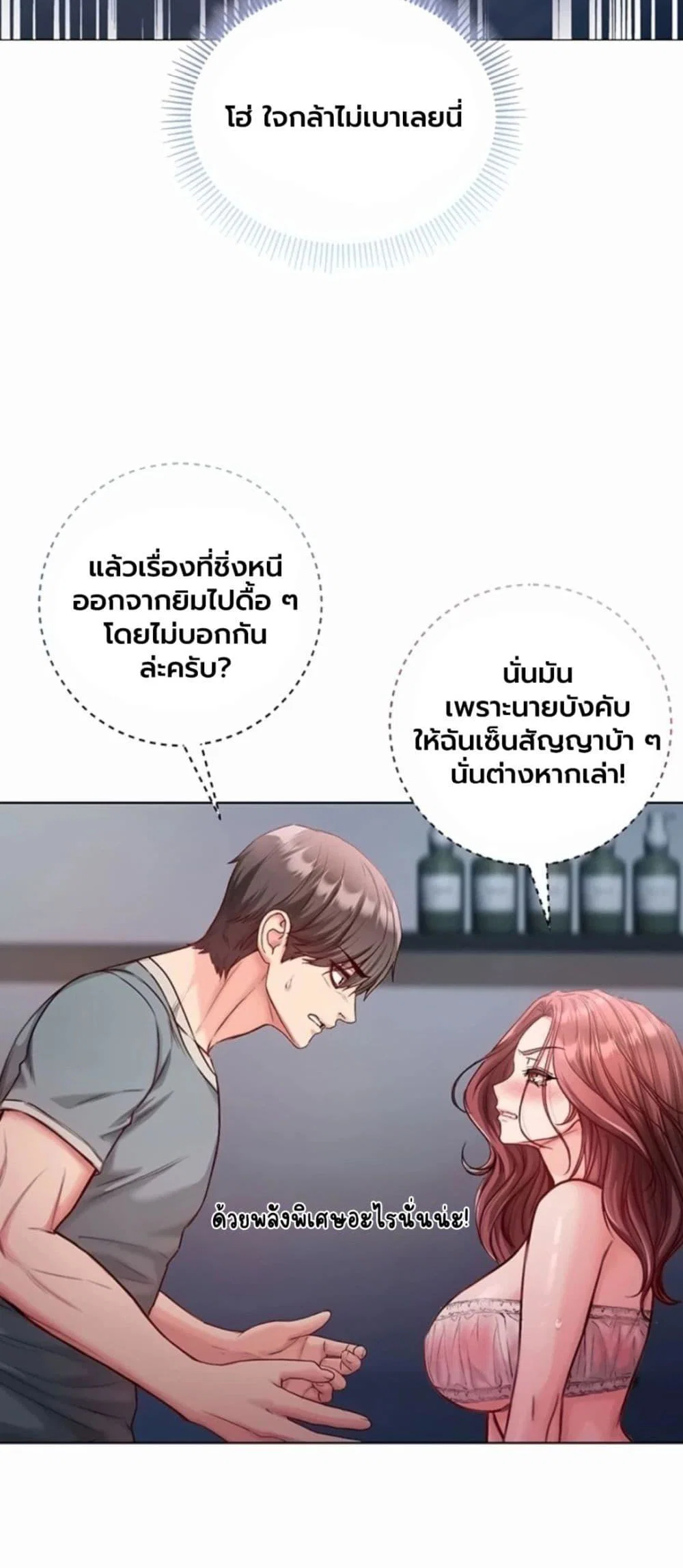 ฉันเป็นแวมไพร์ ตอนที่ 1 หน้า 51 - โดจินแปลไทย