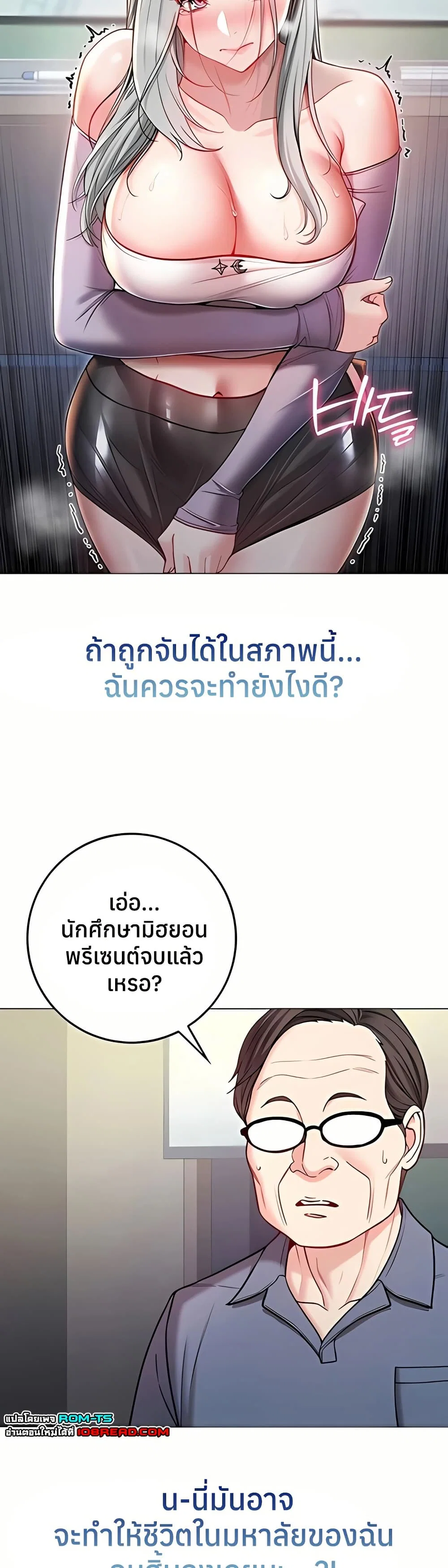 ฉันเป็นแวมไพร์ ตอนที่ 10 หน้า 25 - โดจินแปลไทย