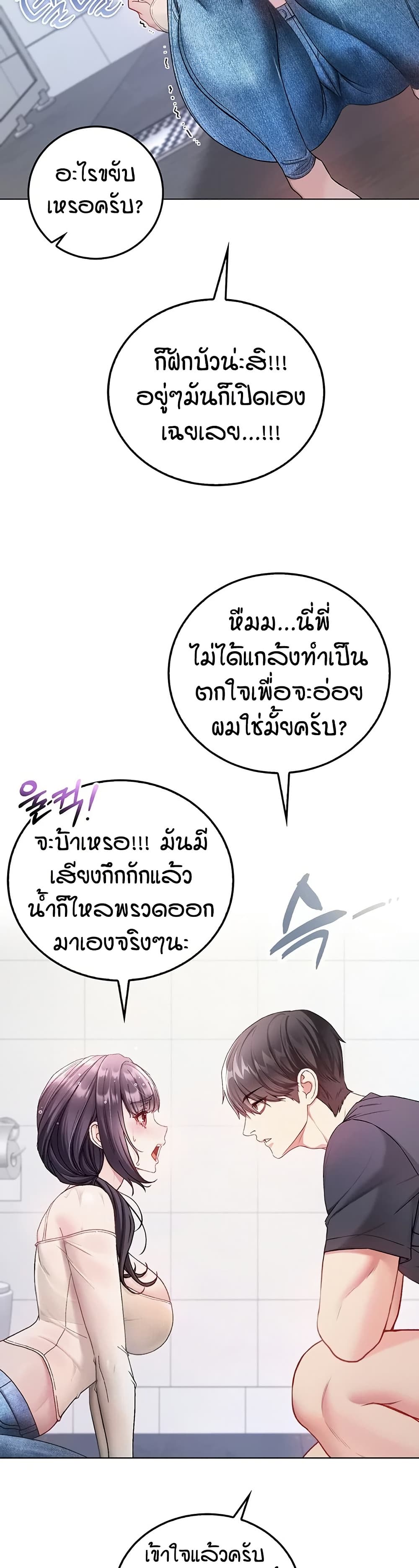 ฉันเป็นแวมไพร์ ตอนที่ 11 หน้า 19 - โดจินแปลไทย