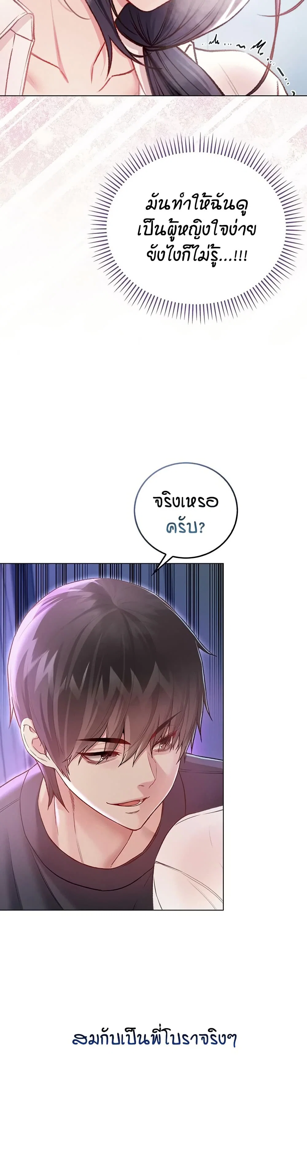 ฉันเป็นแวมไพร์ ตอนที่ 11 หน้า 35 - โดจินแปลไทย