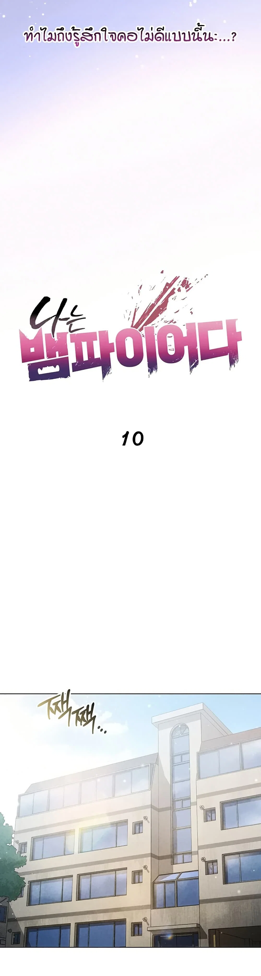 ฉันเป็นแวมไพร์ ตอนที่ 11 หน้า 7 - โดจินแปลไทย