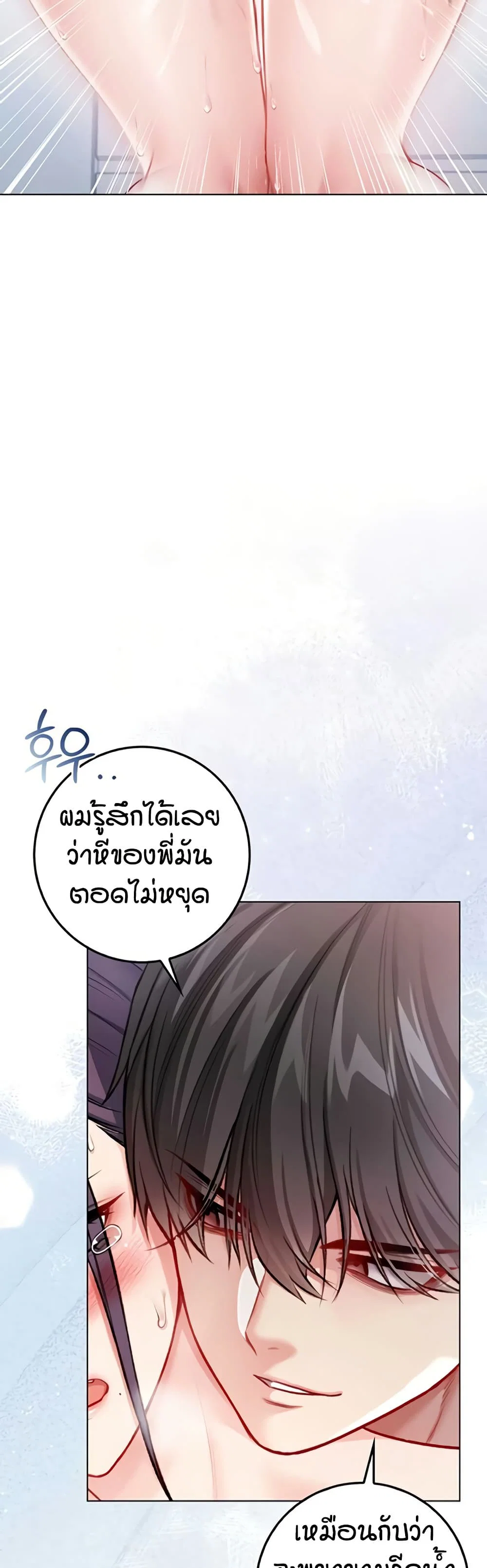 ฉันเป็นแวมไพร์ ตอนที่ 12 หน้า 28 - โดจินแปลไทย