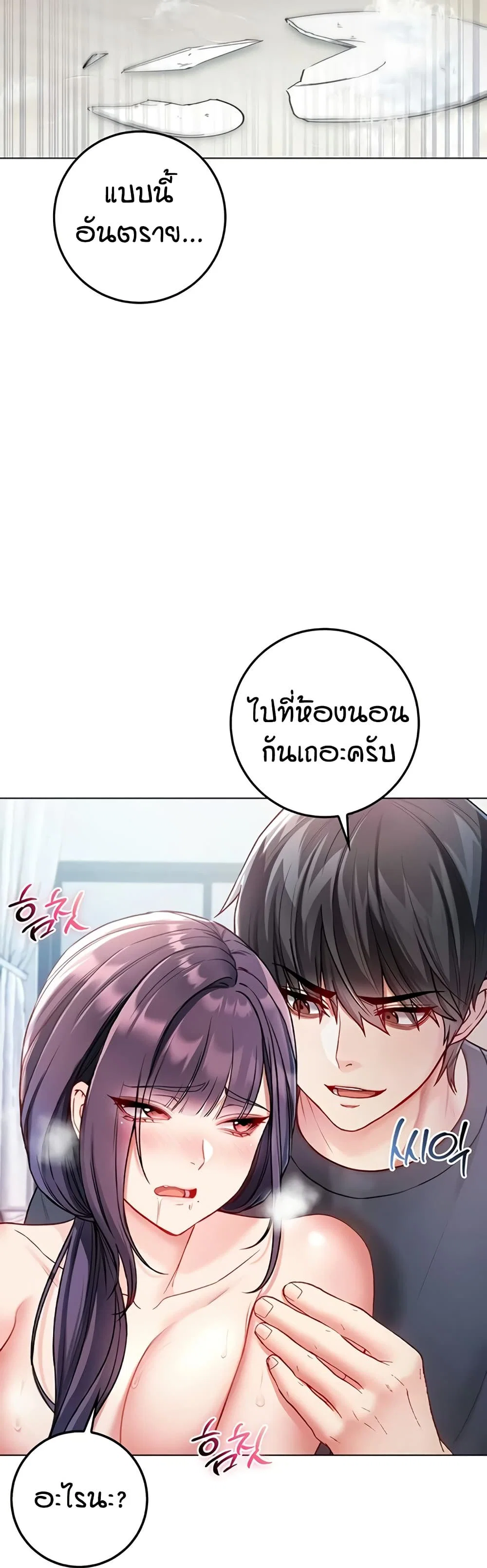ฉันเป็นแวมไพร์ ตอนที่ 12 หน้า 34 - โดจินแปลไทย
