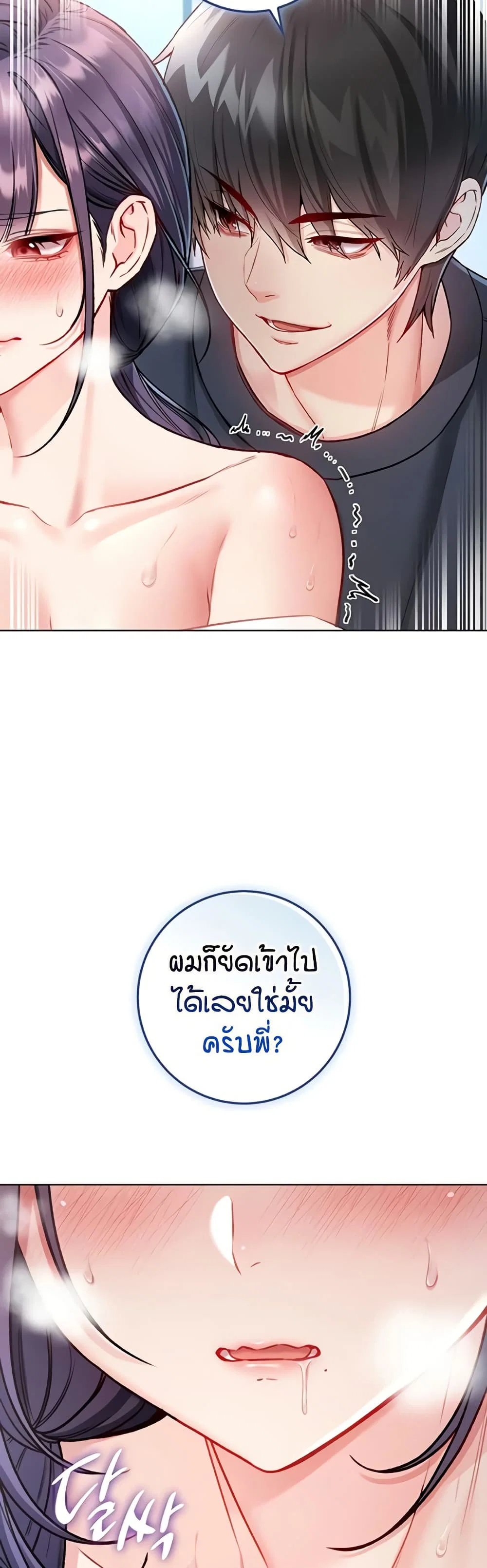 ฉันเป็นแวมไพร์ ตอนที่ 12 หน้า 5 - โดจินแปลไทย