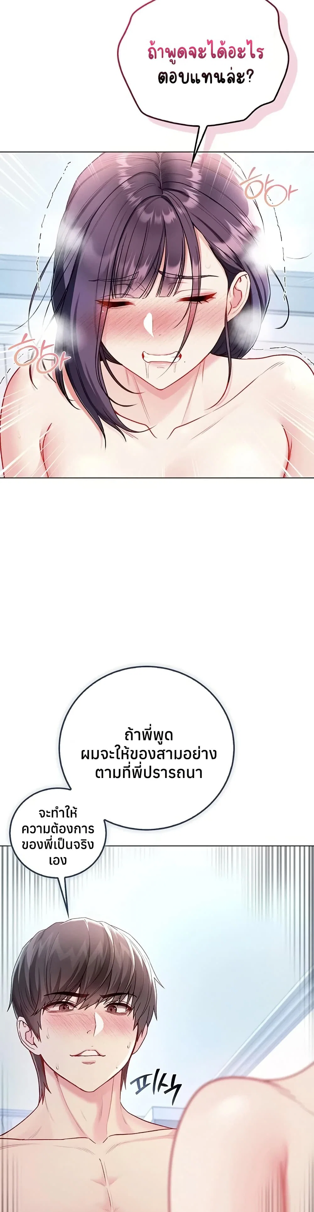 ฉันเป็นแวมไพร์ ตอนที่ 13 หน้า 22 - โดจินแปลไทย