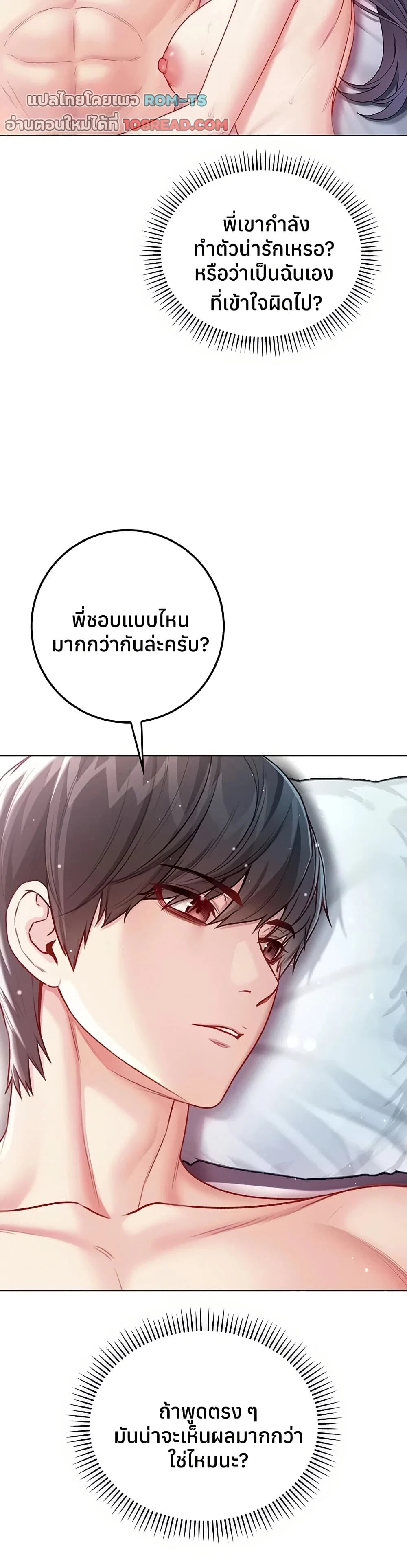 ฉันเป็นแวมไพร์ ตอนที่ 13 หน้า 40 - โดจินแปลไทย