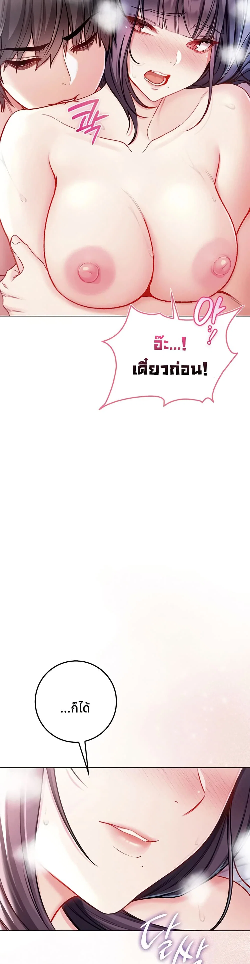 ฉันเป็นแวมไพร์ ตอนที่ 13 หน้า 45 - โดจินแปลไทย