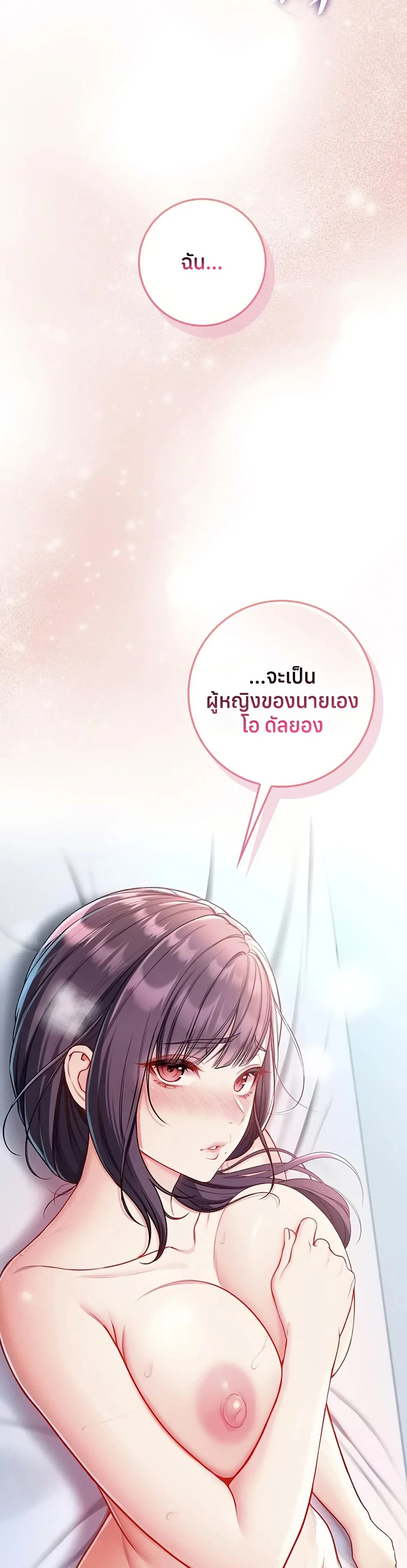 ฉันเป็นแวมไพร์ ตอนที่ 13 หน้า 46 - โดจินแปลไทย