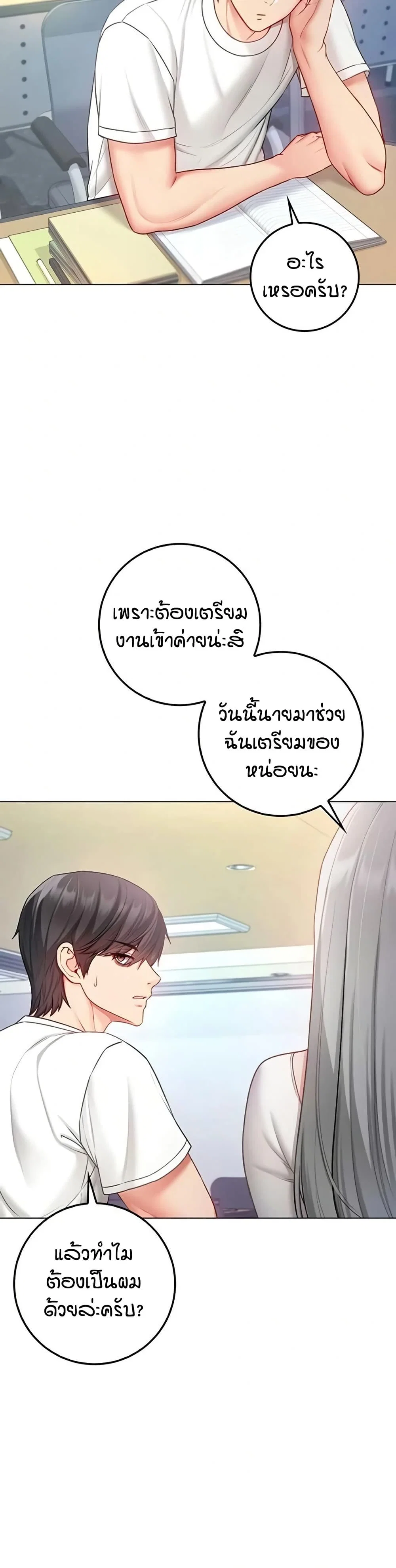 ฉันเป็นแวมไพร์ ตอนที่ 14 หน้า 12 - โดจินแปลไทย