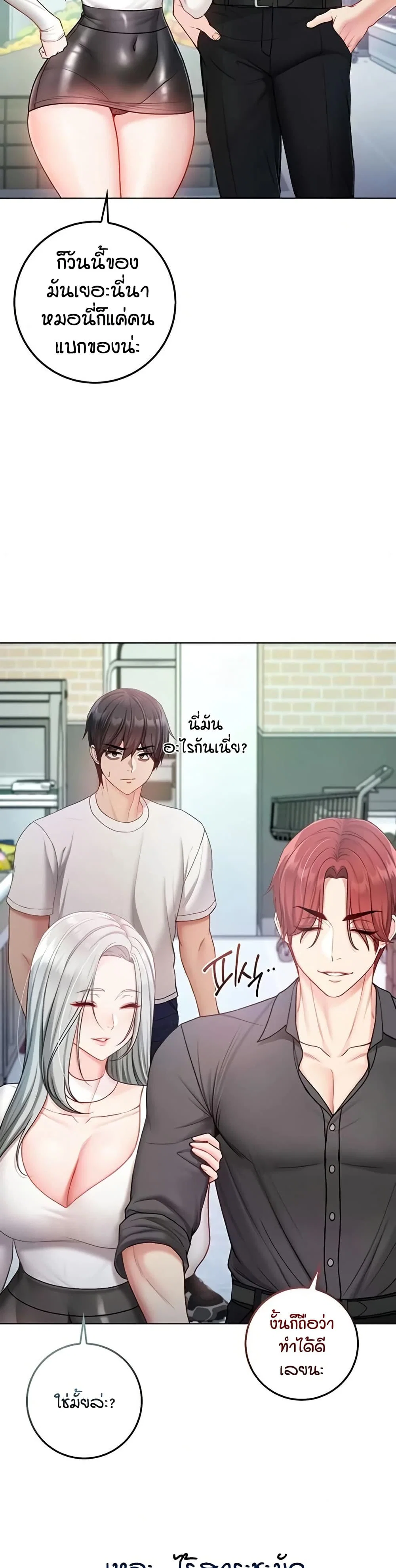 ฉันเป็นแวมไพร์ ตอนที่ 14 หน้า 18 - โดจินแปลไทย