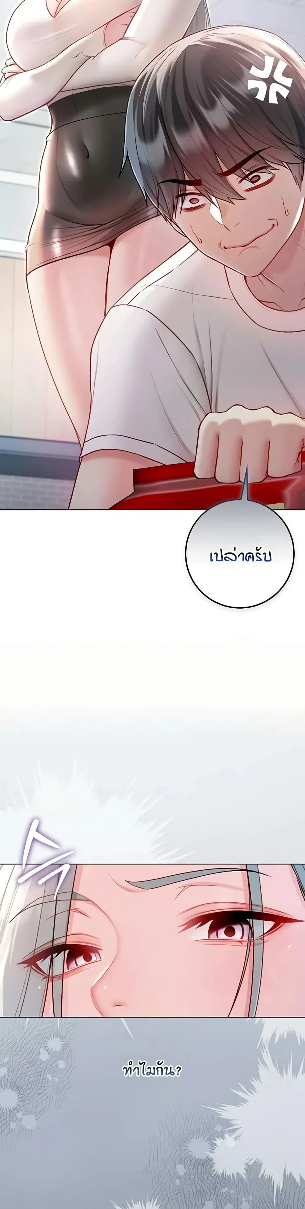ฉันเป็นแวมไพร์ ตอนที่ 14 หน้า 27 - โดจินแปลไทย