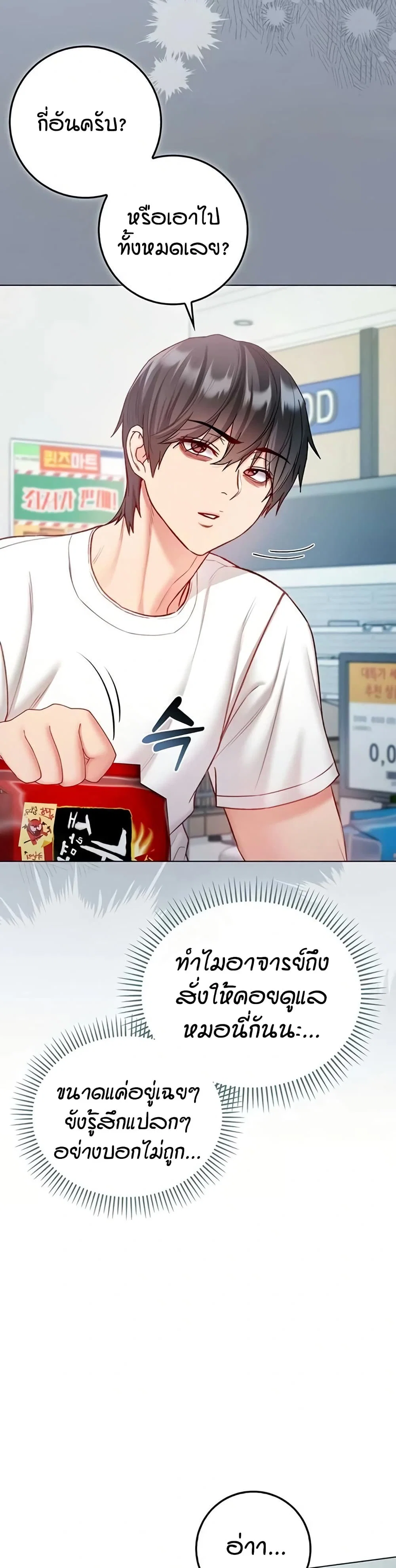 ฉันเป็นแวมไพร์ ตอนที่ 14 หน้า 28 - โดจินแปลไทย