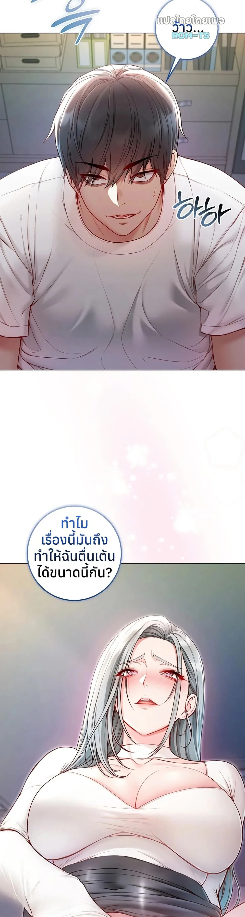 ฉันเป็นแวมไพร์ ตอนที่ 15 หน้า 20 - โดจินแปลไทย