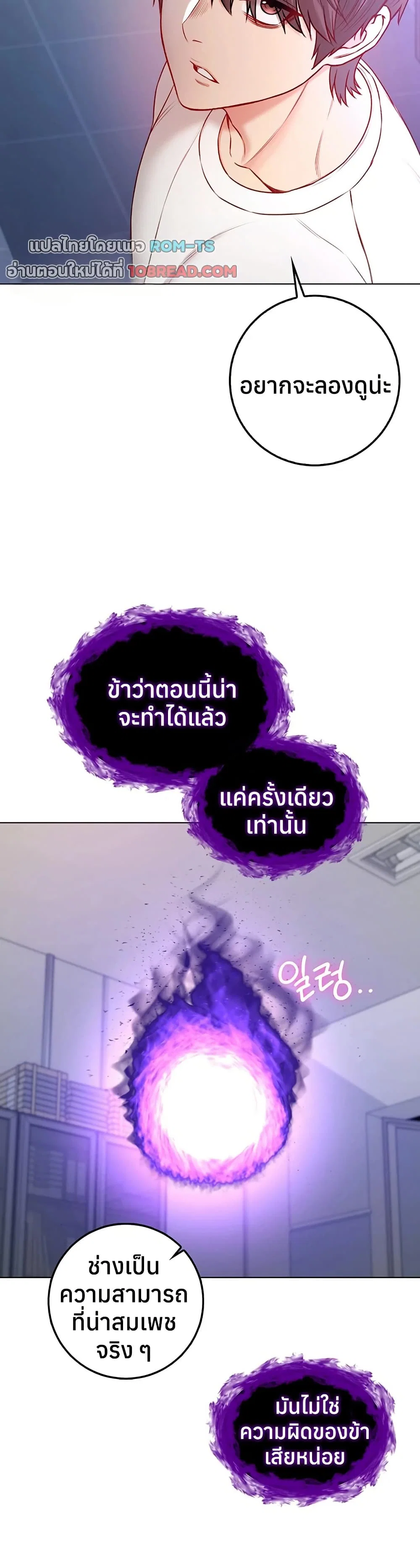 ฉันเป็นแวมไพร์ ตอนที่ 15 หน้า 31 - โดจินแปลไทย