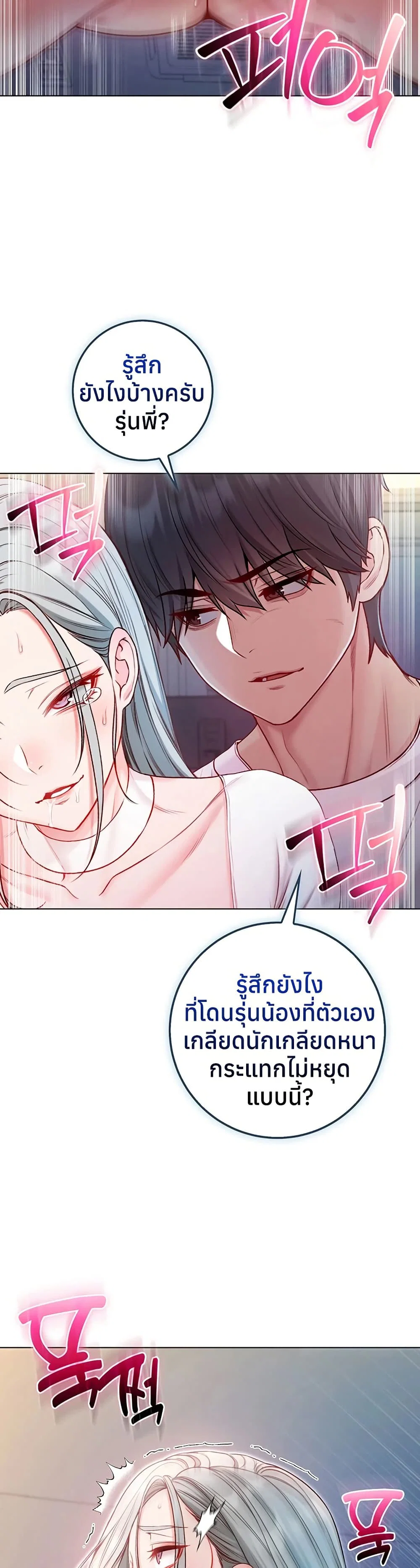 ฉันเป็นแวมไพร์ ตอนที่ 15 หน้า 45 - โดจินแปลไทย