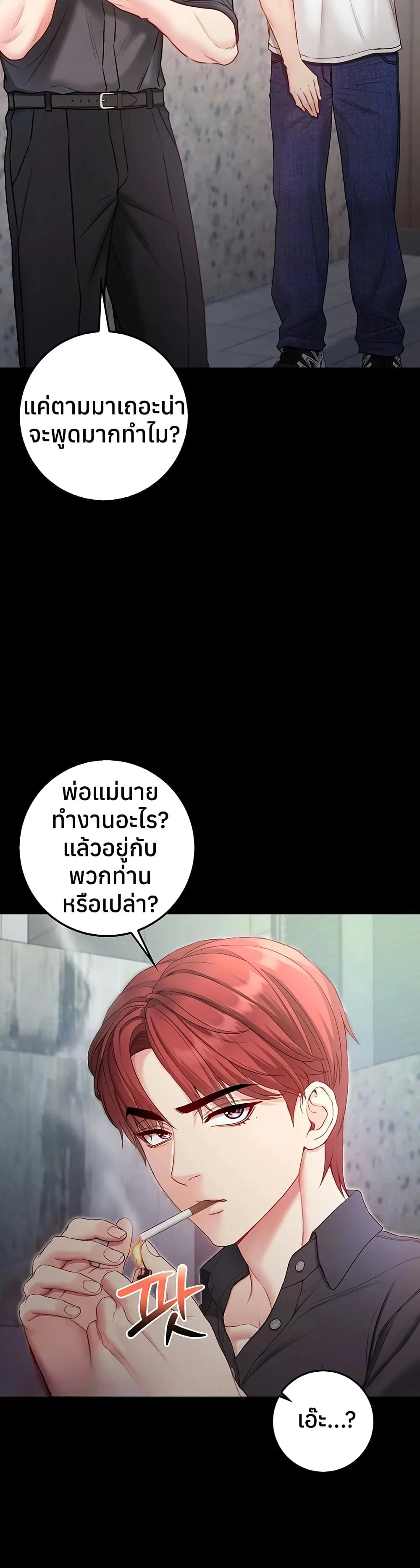 ฉันเป็นแวมไพร์ ตอนที่ 15 หน้า 6 - โดจินแปลไทย