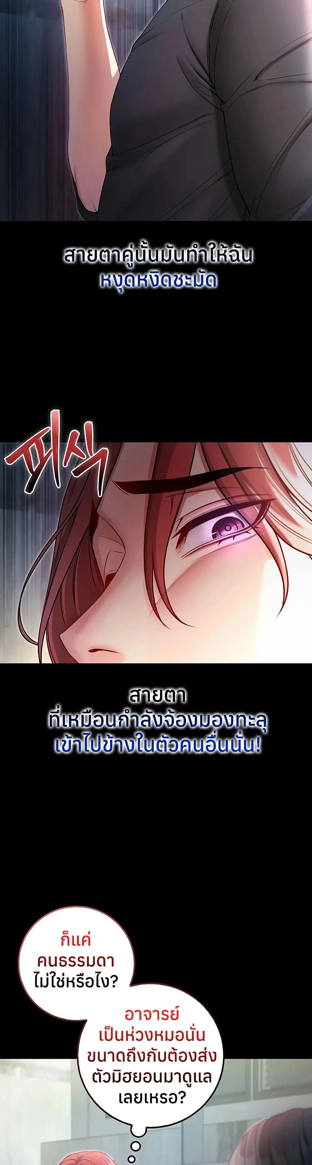 ฉันเป็นแวมไพร์ ตอนที่ 15 หน้า 8 - โดจินแปลไทย