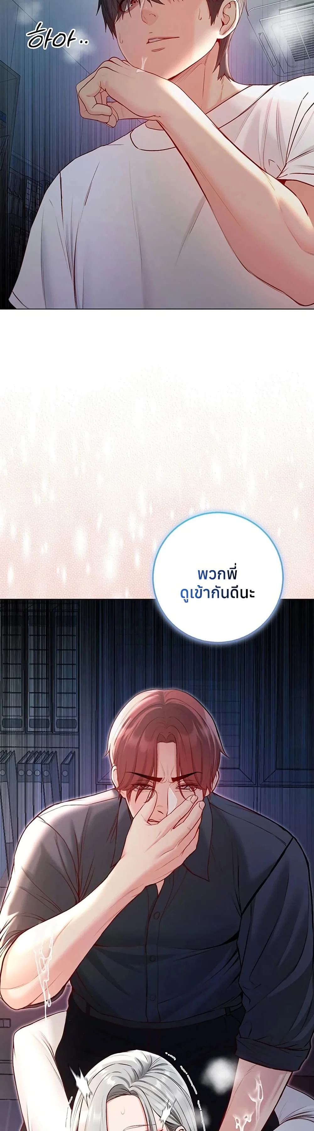ฉันเป็นแวมไพร์ ตอนที่ 16 หน้า 19 - โดจินแปลไทย