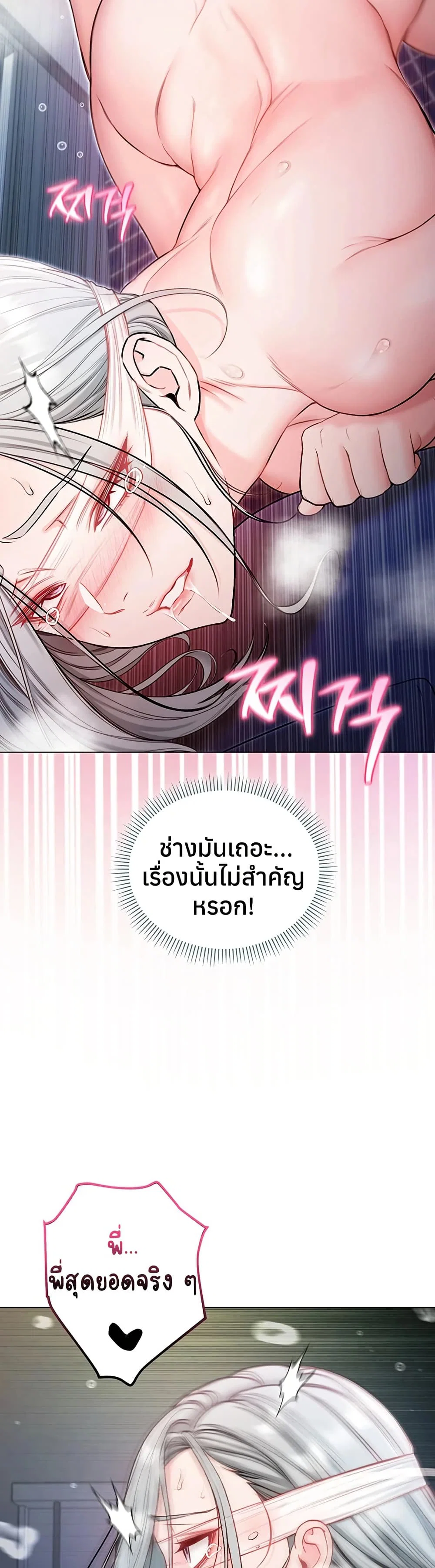 ฉันเป็นแวมไพร์ ตอนที่ 16 หน้า 46 - โดจินแปลไทย