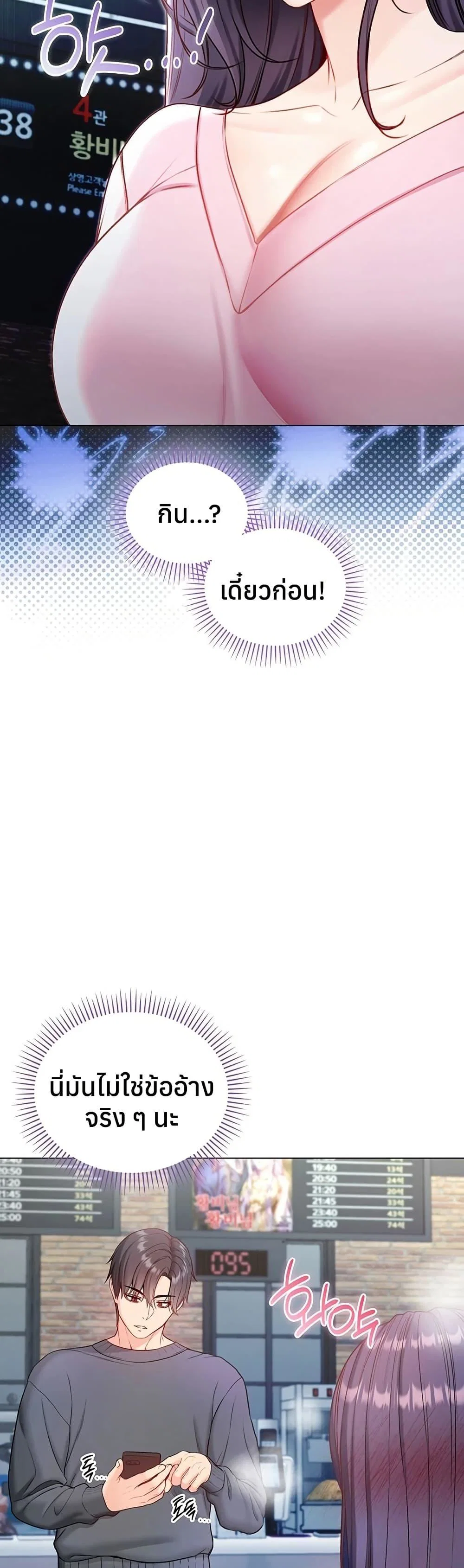 ฉันเป็นแวมไพร์ ตอนที่ 18 หน้า 22 - โดจินแปลไทย