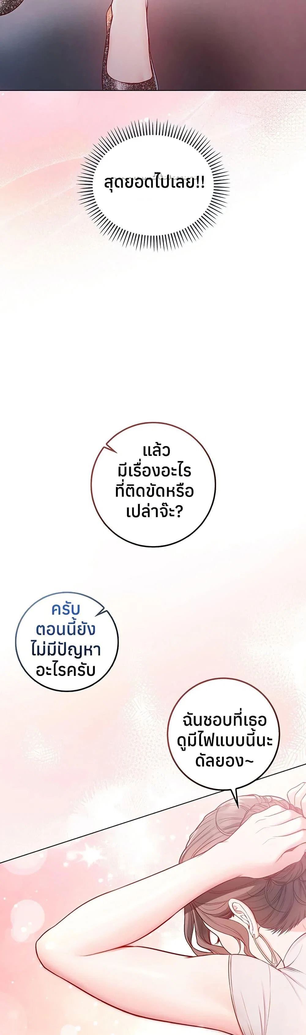 ฉันเป็นแวมไพร์ ตอนที่ 18 หน้า 44 - โดจินแปลไทย