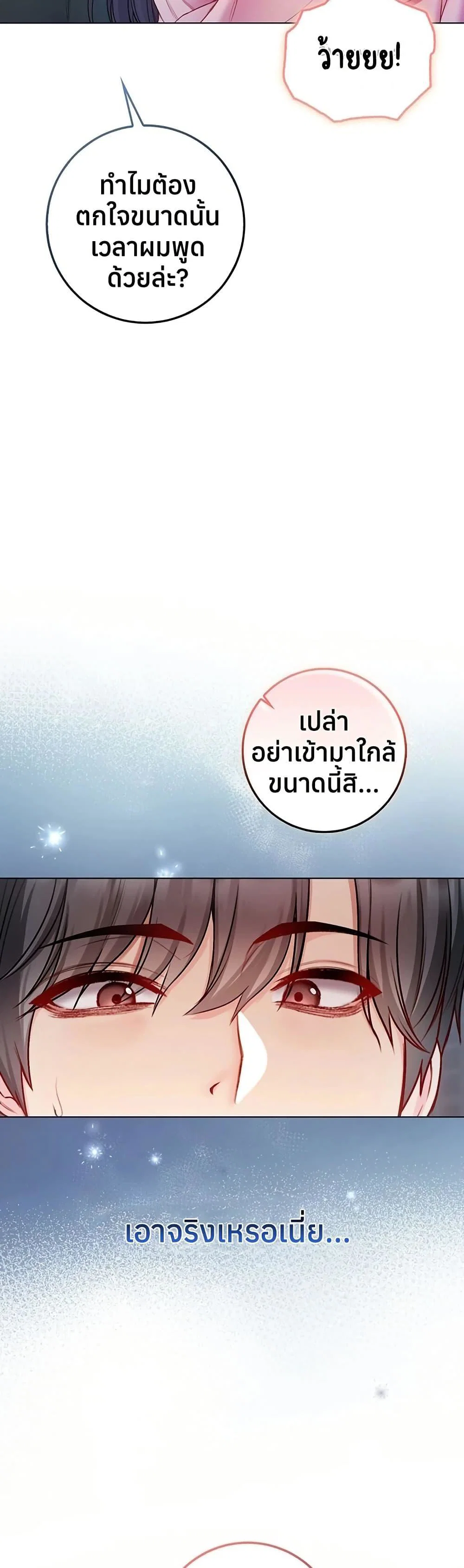 ฉันเป็นแวมไพร์ ตอนที่ 18 หน้า 5 - โดจินแปลไทย