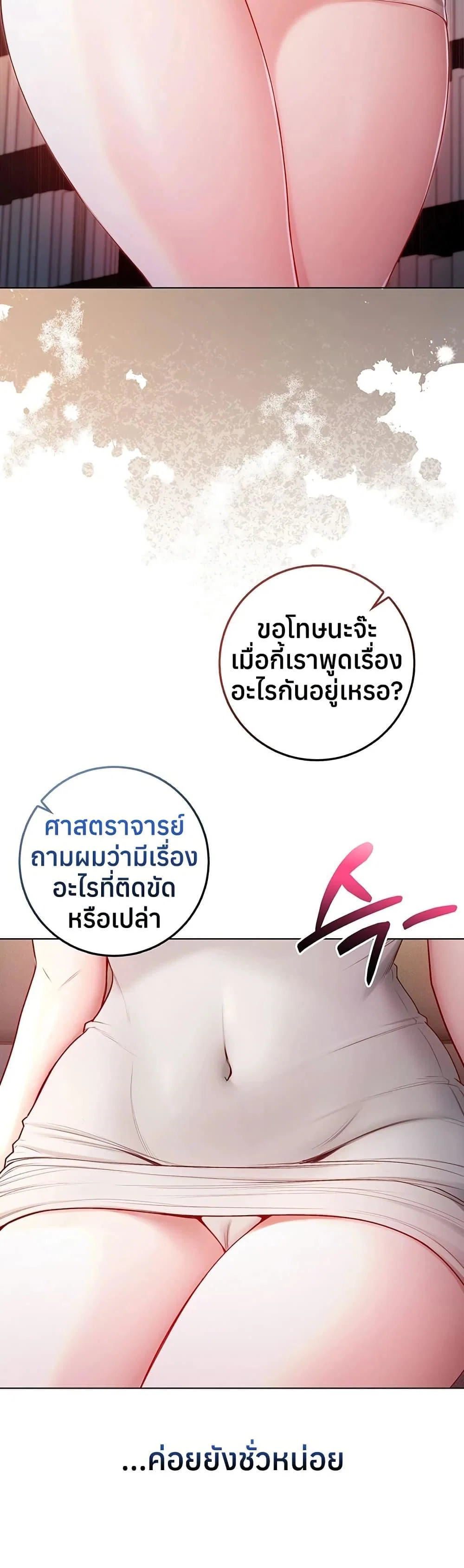 ฉันเป็นแวมไพร์ ตอนที่ 18 หน้า 56 - โดจินแปลไทย
