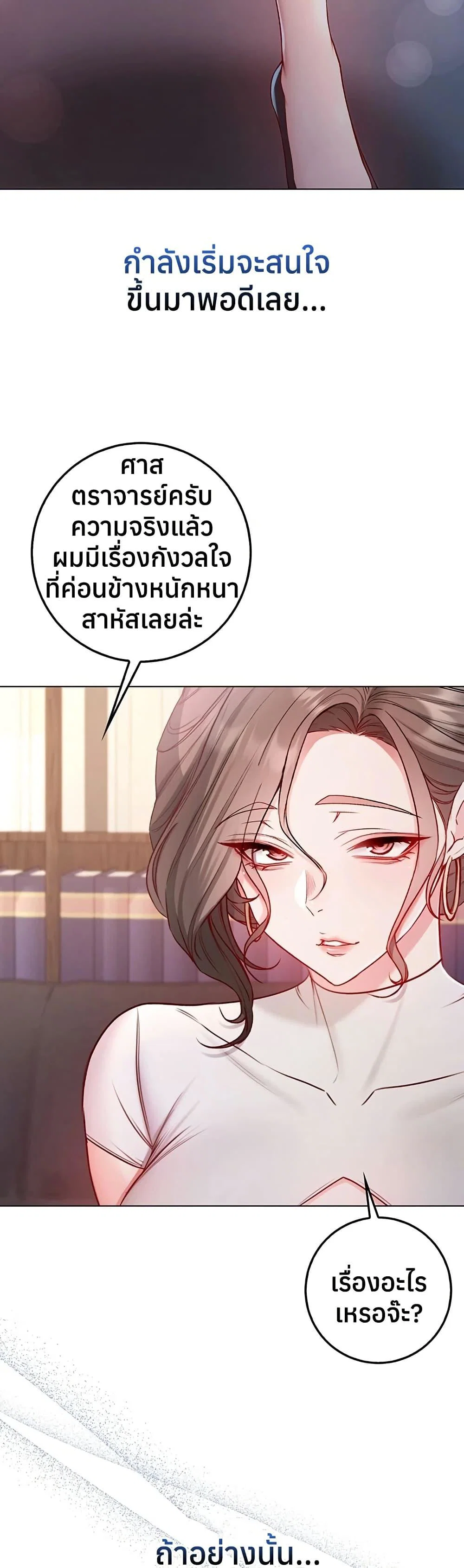 ฉันเป็นแวมไพร์ ตอนที่ 18 หน้า 58 - โดจินแปลไทย