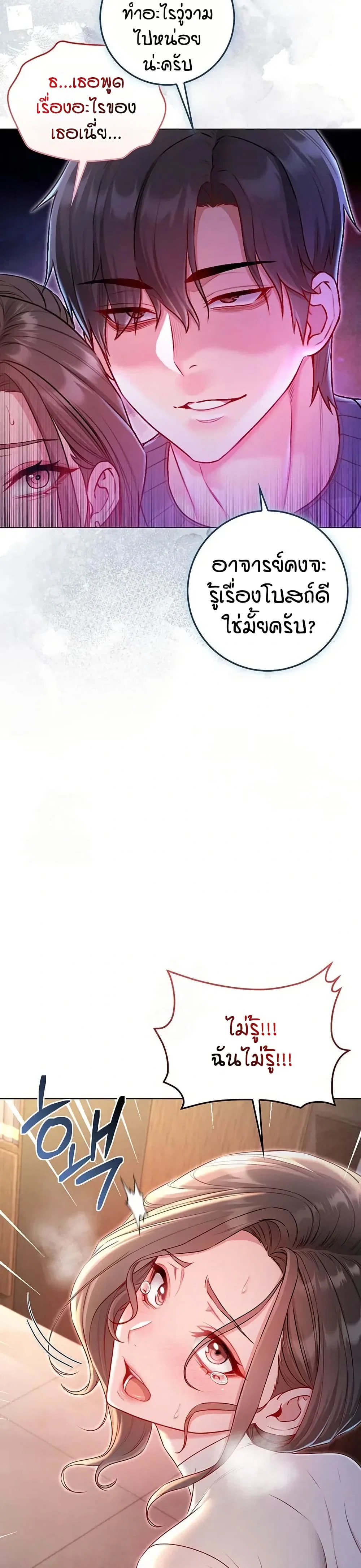 ฉันเป็นแวมไพร์ ตอนที่ 19 หน้า 12 - โดจินแปลไทย