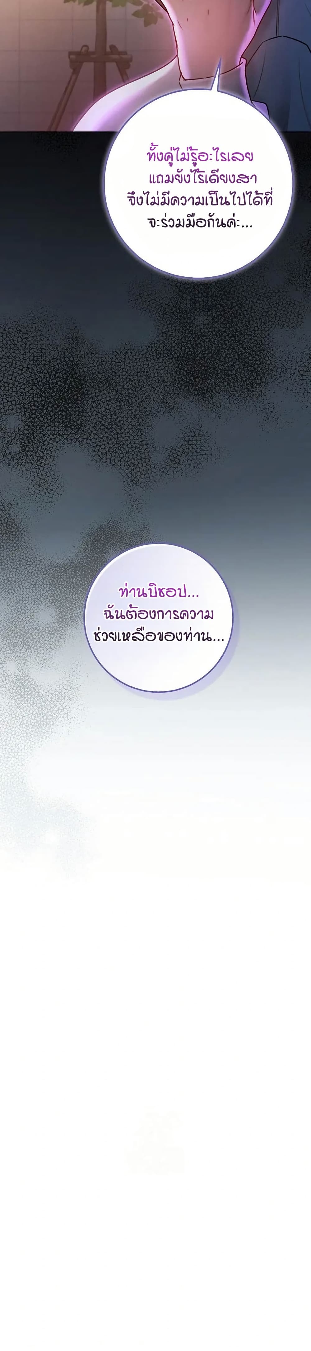 ฉันเป็นแวมไพร์ ตอนที่ 19 หน้า 43 - โดจินแปลไทย