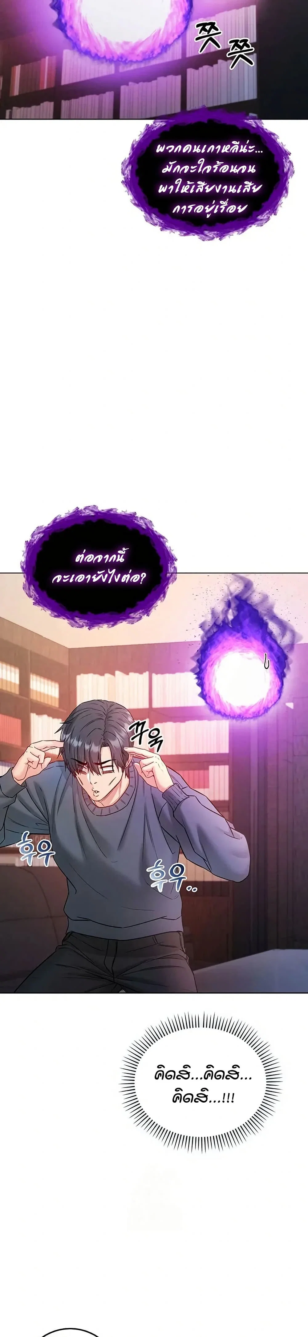 ฉันเป็นแวมไพร์ ตอนที่ 19 หน้า 45 - โดจินแปลไทย
