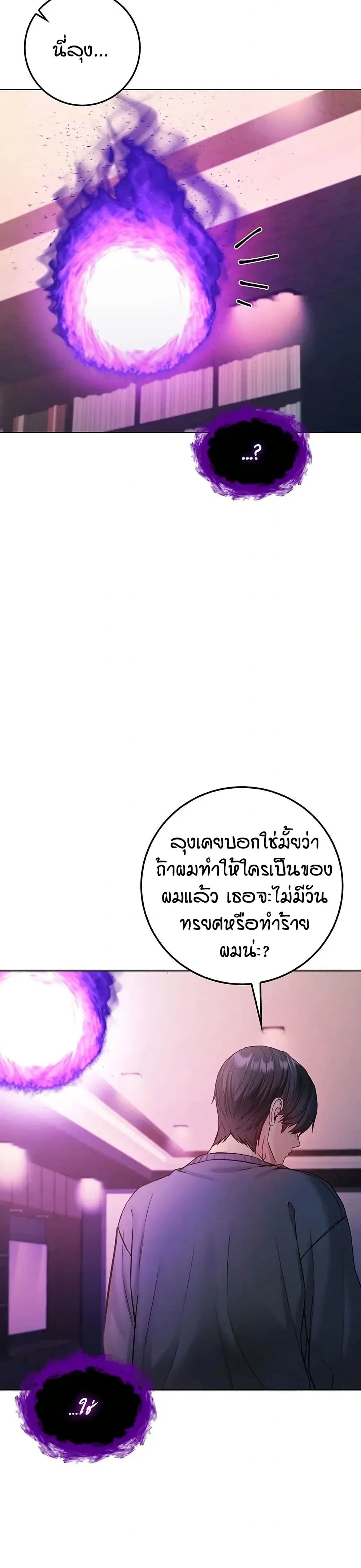 ฉันเป็นแวมไพร์ ตอนที่ 19 หน้า 46 - โดจินแปลไทย