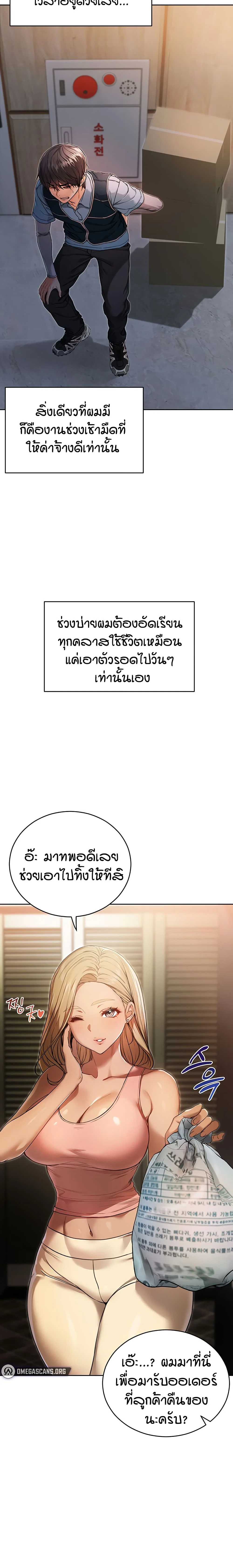 ฉันเป็นแวมไพร์ ตอนที่ 2 หน้า 8 - โดจินแปลไทย