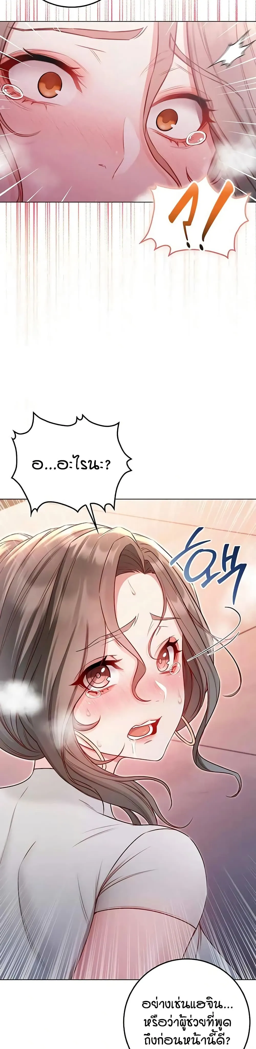 ฉันเป็นแวมไพร์ ตอนที่ 20 หน้า 23 - โดจินแปลไทย