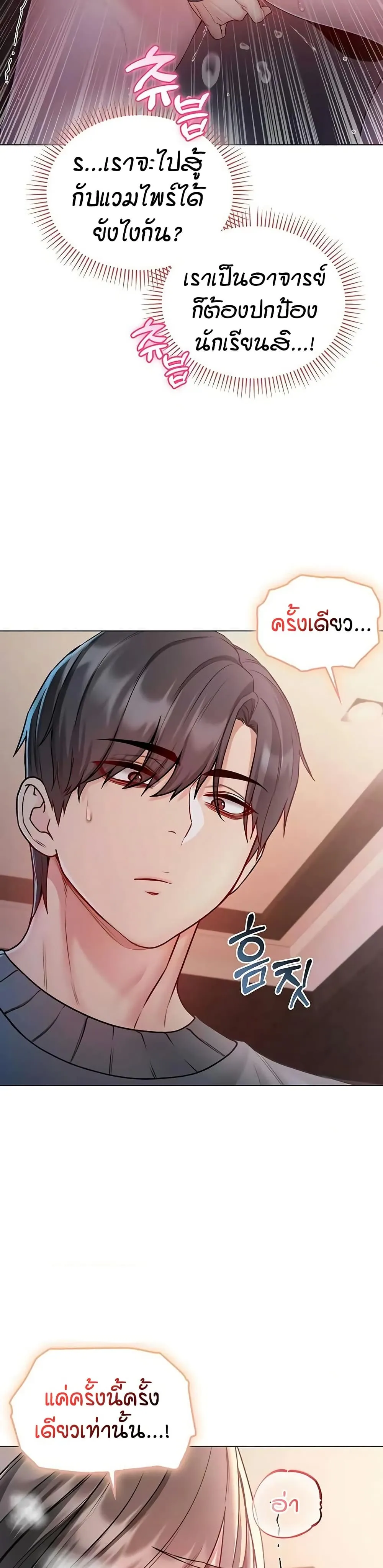 ฉันเป็นแวมไพร์ ตอนที่ 20 หน้า 28 - โดจินแปลไทย