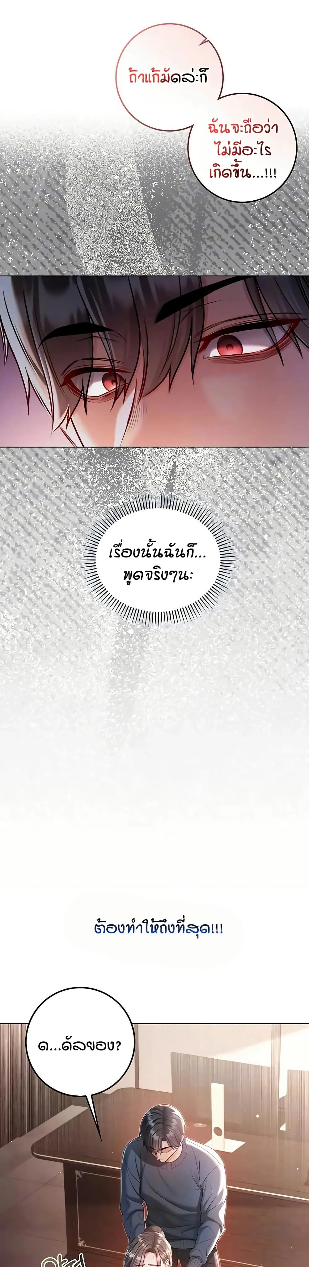 ฉันเป็นแวมไพร์ ตอนที่ 20 หน้า 8 - โดจินแปลไทย