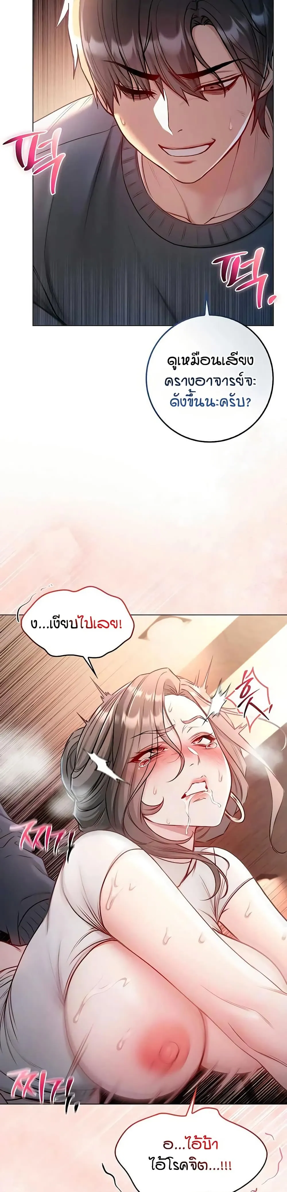 ฉันเป็นแวมไพร์ ตอนที่ 21 หน้า 18 - โดจินแปลไทย