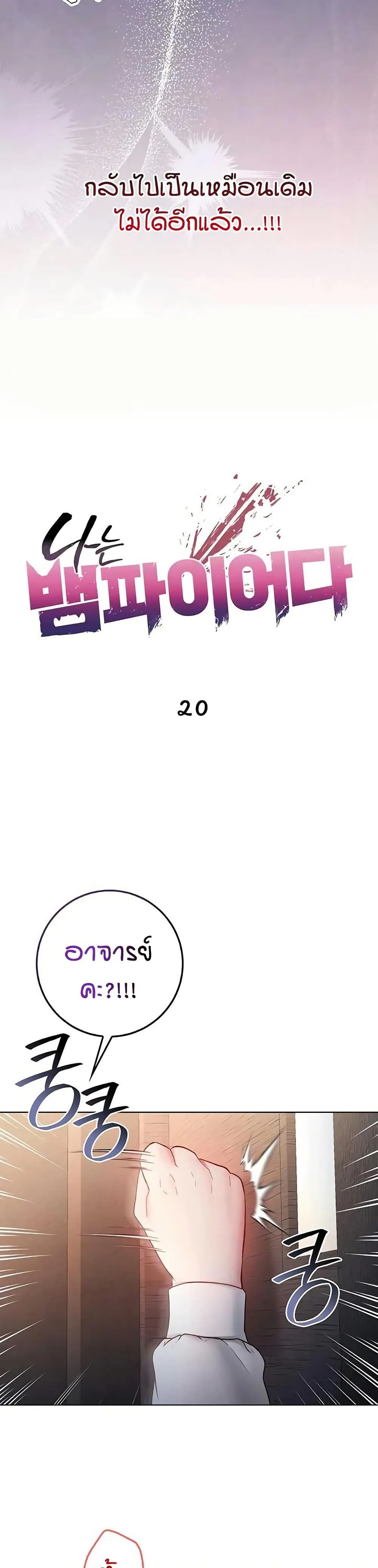ฉันเป็นแวมไพร์ ตอนที่ 21 หน้า 5 - โดจินแปลไทย