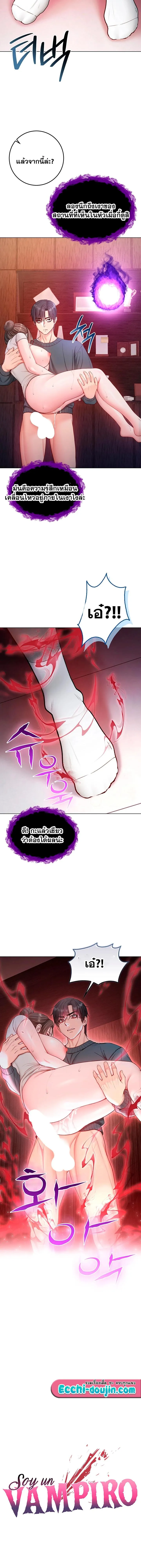 ฉันเป็นแวมไพร์ ตอนที่ 22 หน้า 5 - โดจินแปลไทย