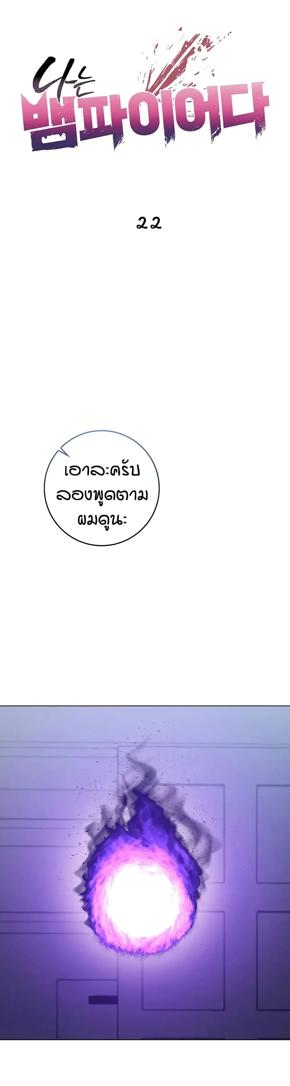 ฉันเป็นแวมไพร์ ตอนที่ 23 หน้า 5 - โดจินแปลไทย