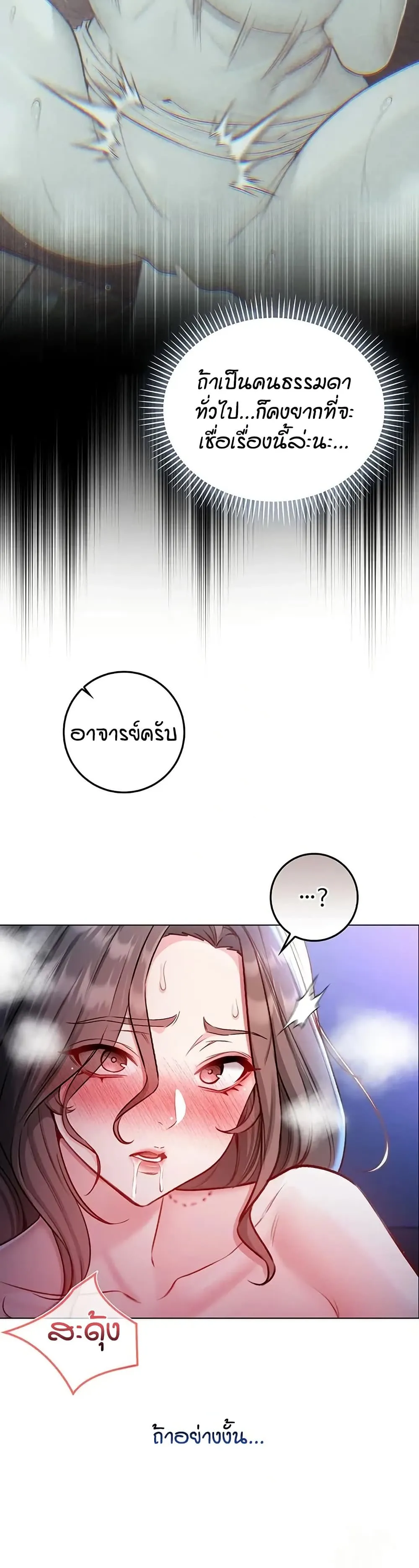 ฉันเป็นแวมไพร์ ตอนที่ 23 หน้า 9 - โดจินแปลไทย