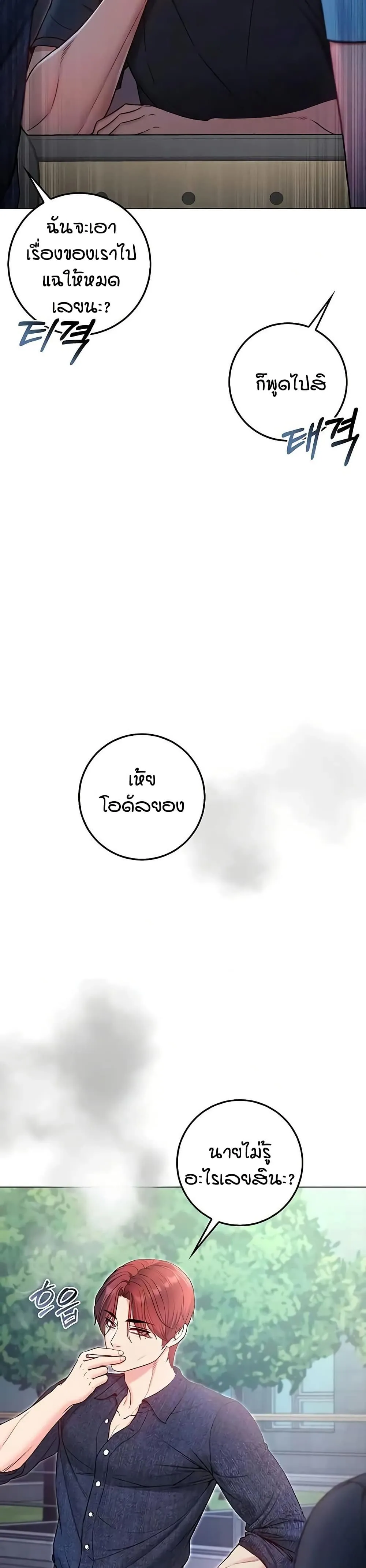 ฉันเป็นแวมไพร์ ตอนที่ 24 หน้า 14 - โดจินแปลไทย