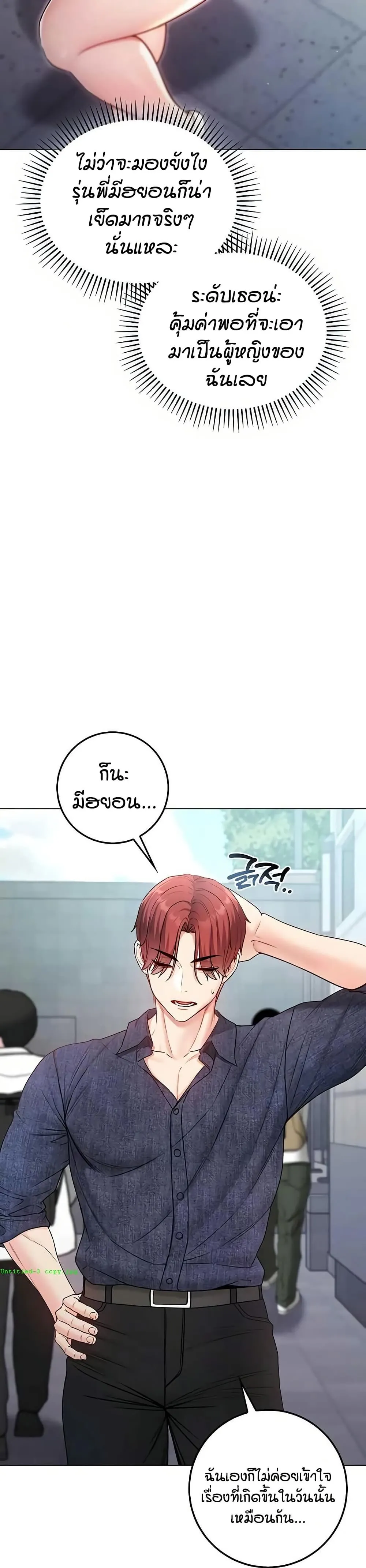 ฉันเป็นแวมไพร์ ตอนที่ 24 หน้า 23 - โดจินแปลไทย