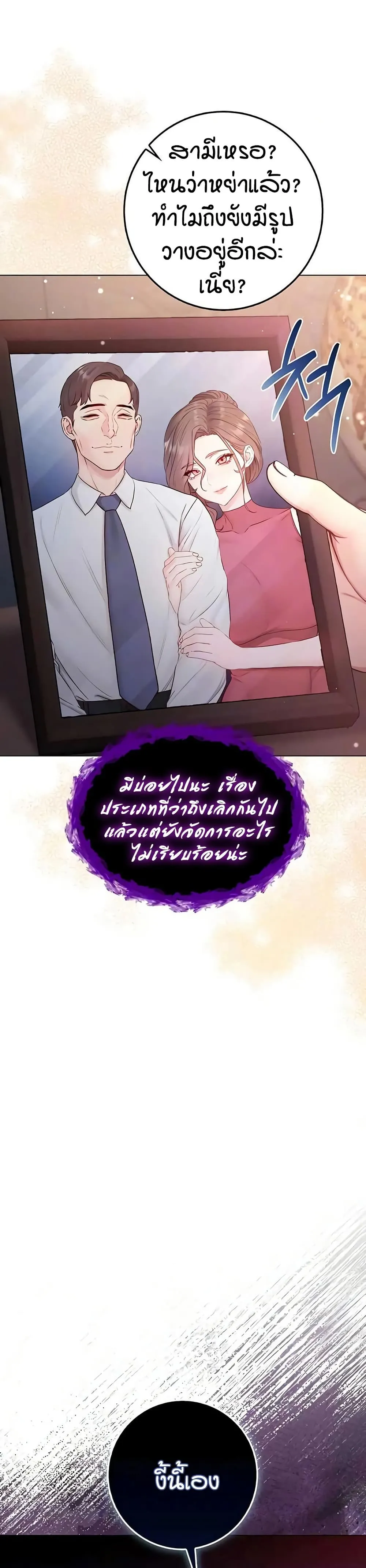 ฉันเป็นแวมไพร์ ตอนที่ 24 หน้า 8 - โดจินแปลไทย