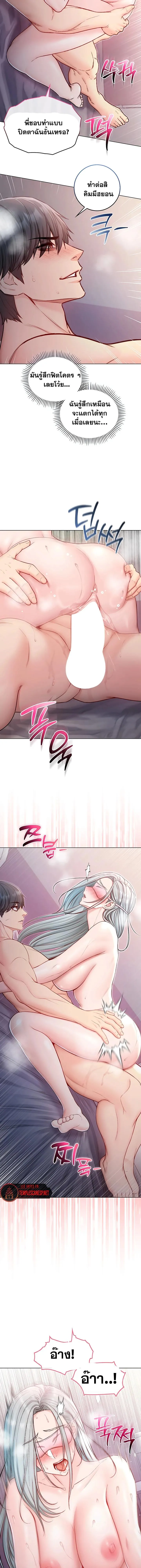 ฉันเป็นแวมไพร์ ตอนที่ 26 หน้า 13 - โดจินแปลไทย